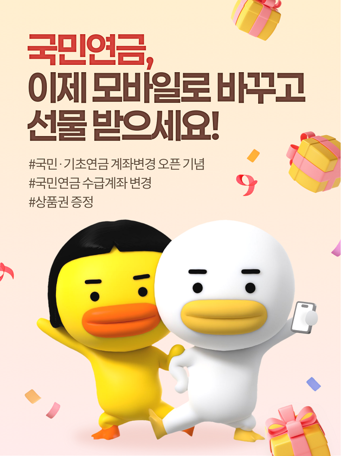 BNK부산은행, ‘국민연금, 모바일로 바꾸고 선물 받으세요! 이벤트’ 실시